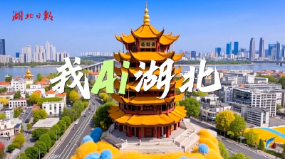 超燃rap！AI把湖北唱给你听