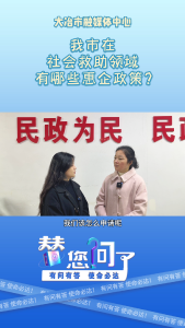 我市在社会救助领域有哪些惠民政策？
