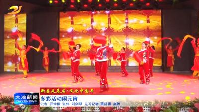 多彩活动闹元宵