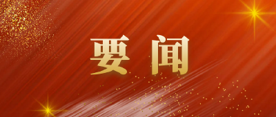 王忠林主持召开省委常委会会议 落实立德树人根本任务办好人民满意的教育 大力推进农产品品牌建设加快打造农业强省
