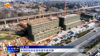 龙翔科技创业园有望年底开园