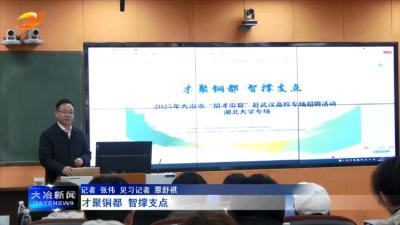 才聚铜都 智撑支点