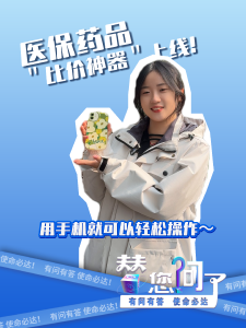 医保药品“比价神器”上线啦！