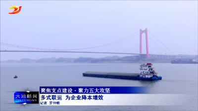 多式联运 为企业降本增效