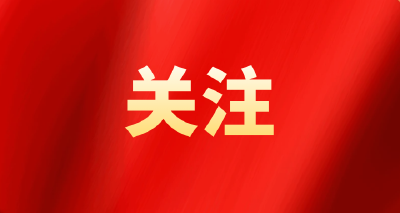 向总书记汇报：建设支点的六张答卷