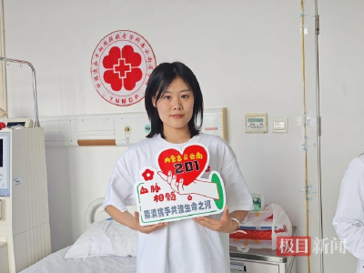 捐献造血干细胞！去支教的华科姑娘勇敢救人