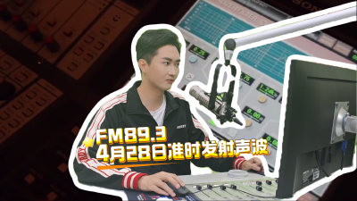 大冶市融媒体中心综合广播•大冶湖之声FM89.3 4月28日准时发射声波！#电台