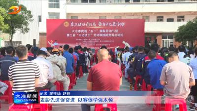 表彰先进促奋进 以赛促学强本领