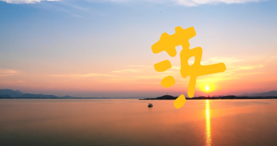 湖北黄石：捕捉“野生”汉字 让万物说话
