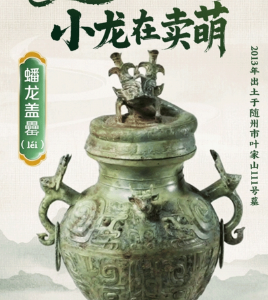 AI绘珍宝丨尊嘟尊嘟，3000岁小龙在卖萌
