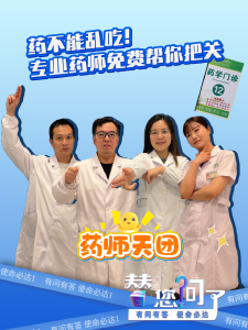药不能乱吃！专业药师免费帮你把关