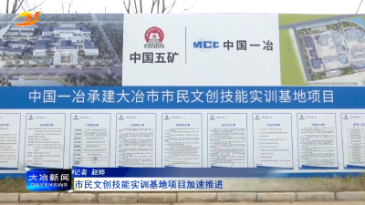 市民文创技能实训基地项目加速推进