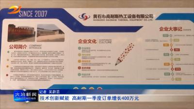 技术创新赋能  高耐斯一季度订单增长 400万元