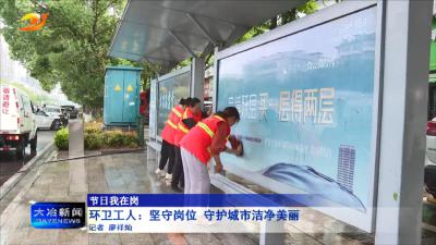环卫工人：坚守岗位 守护城市洁净美丽