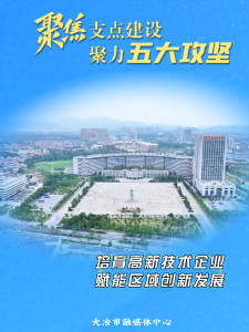 【聚焦支点建设 聚力五大攻坚】大冶湖高新区：培育高新技术企业 赋能区域创新发展