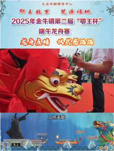 2025年金牛镇第二届“鄂王杯”端午龙舟赛 龙舟点睛 仪式感满满