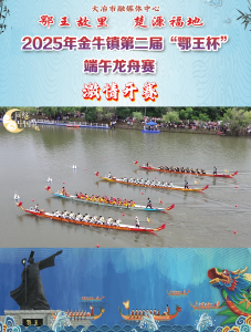 2025年金牛镇第二届“鄂王杯”端午龙舟赛男子组第一名：大冶二中队 女子组第一名：教育远航队