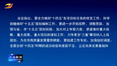 市政府召开常务会议