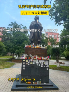 转发这尊孔子像，沾沾状元福气，把好运传给所有高考生！

