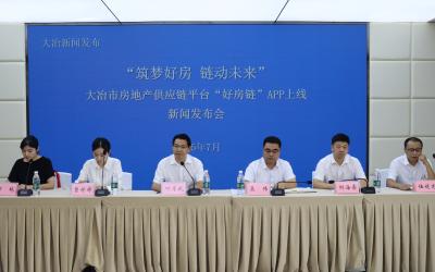“六星”服务“链”上享 我市房地产供应链平台“好房链”上线