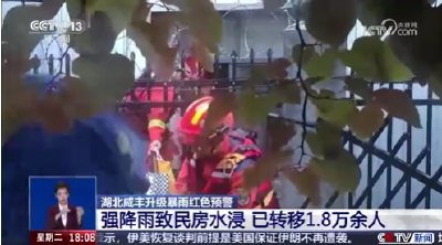 [共同关注]湖北咸丰升级暴雨红色预警 强降雨致民房水浸 已转移1.8万余人