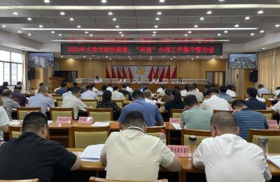市政协提案、“两报”办理工作集中督办会召开 优化工作机制 提升办理质效