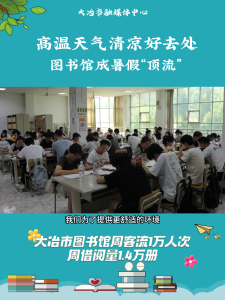 高温天气清凉好去处, 图书馆成暑假