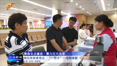 换位体验查堵点  “一把手”一线解难题