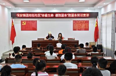 保安镇多点发力织密防溺水“安全网”