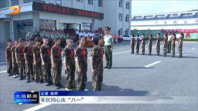军民同心庆