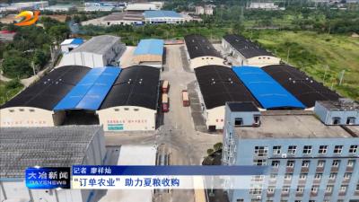 “订单农业”助力夏粮收购