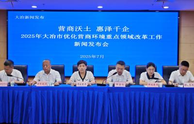 改革“干货”满满 企业“轻装上阵” 我市举行优化营商环境重点领域改革工作新闻发布会