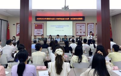 城市社区工作者职业能力比赛火热开赛