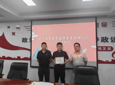 金牛镇：激发新兴领域党建活力