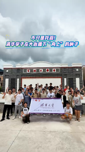 不只是托管！ 清华学子在大冶播下“向上”的种子