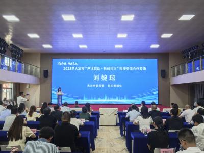 产才联动 科创共兴