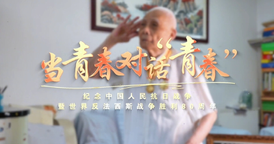 当青春对话“青春”