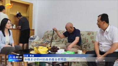 孙辄走访慰问抗战老战士老同志