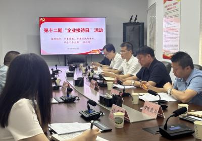我市举行第十二期“企业接待日”活动