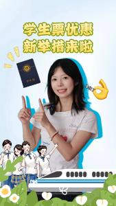 学生票优惠新举措来啦~