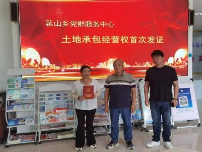 《农村土地承包经营权证》下放乡镇核发 茗山乡一村民成为全省首位受益人