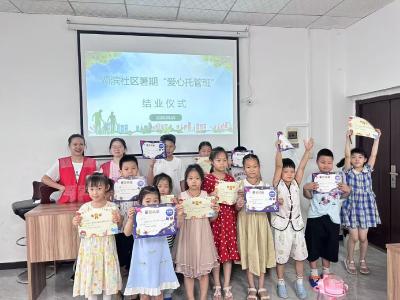 湖滨社区：暑期托管班温情结班