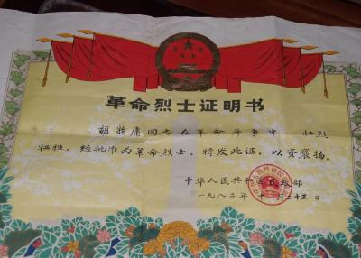 【铭记历史 缅怀先烈】胡特庸：英名长存苏北大地