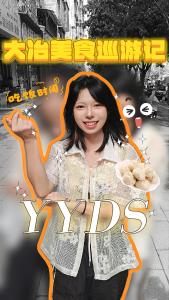 大冶美食巡游记