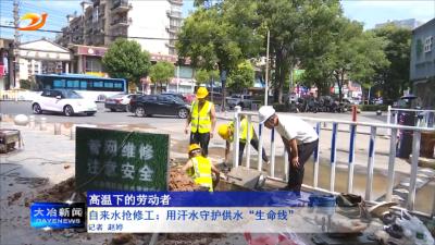 自来水抢修工：用汗水守护供水“生命线”