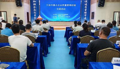 标杆企业传经送宝 共筑质量强市基石