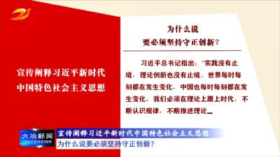 为什么说要必须坚持守正创新？