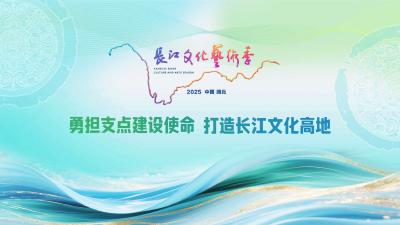 文化中国行丨让长江的每一朵浪花都闪耀着自信光芒