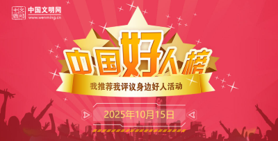 祝贺！湖北9人入选2025年第三次“中国好人榜”