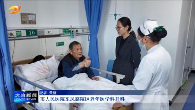 市人民医院东风路院区老年医学科开科